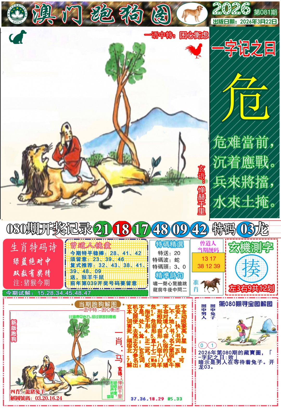 081期跑狗图A[图]