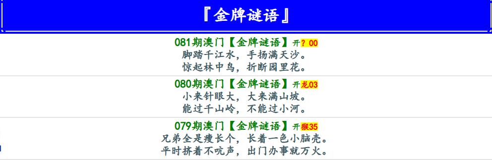 081期金牌谜语[图]